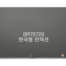 병행 정품 디트리쉬 3구 그레이 DPI7572G 기본 설치비 무료 2년무상 A/S 사은품증정