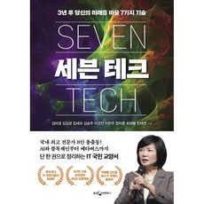 세븐테크