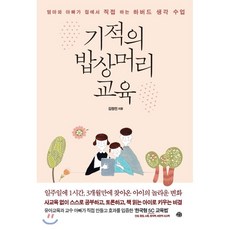 기적의아빠교육