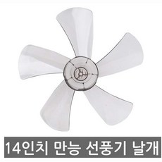 다와 선풍기 만능날개 14인치 8mm구멍 5엽 3엽 랜덤, 다와 14인치 선풍기날개 DFB-1435, 1개