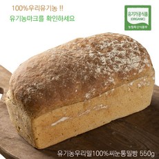 도현당 유기농무설탕우리밀순수씨눈100%통밀비건빵550g 100%천연효모, 1개, 550g