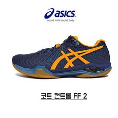 아식스코트ff2