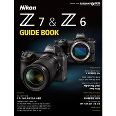 니콘 Z7 & Z6 가이드 북, 디카톡