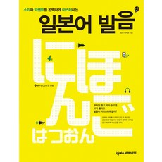 소리와악센트를완벽하게