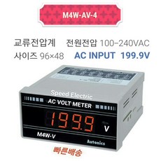 오토닉스 M4W-AV-4 판넬메타 교류전압계 199.9V, 1개 - av-m4