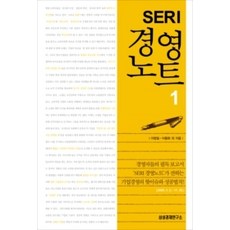 seri경영노트