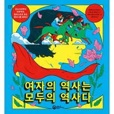 페미니즘의역사