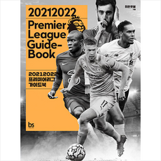 프리미어리그스카우팅리포트