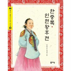 인현왕후전