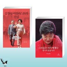 김정숙버킷리스트의진실