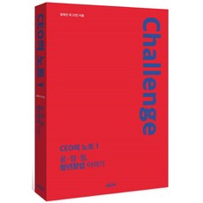 CEO의 노트. 1: 꿈 땀 뜀 청년창업 이야기, 메디치미디어