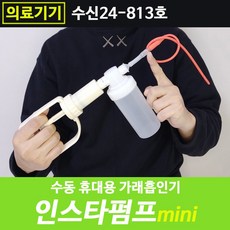 객담제거기