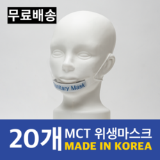 100% 국산 위생마스크 귀안아픈 식당 음식 주방 조리용 플라스틱 요리 입가리개 업소용 20개묶음 국산고품질(한국 제조 및 직판매) 무독성 원료 사용 *1 000개 주문 시 상호 무료 인쇄, 20개, 투명