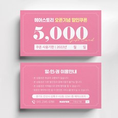헤어살롱 미용실쿠폰명함제작, 휘라레 200매, 핑크