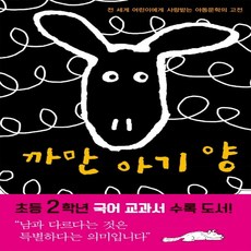 까만아기양