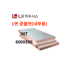 LX하우시스 PF보드 1면 준불연(내부용) 600 X 500 / 30T 50T 90T 단열재, 30T(1개)