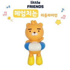 리틀라이언튜브