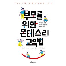 스콜라몬테소리학습지구매