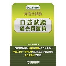 변리사 시험 구술 시험 과거 문제집 2021 년도, 단일옵션