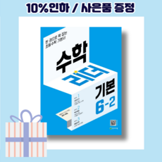 수학리더기본6-2