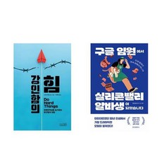 하나북스퀘어 강인함의 힘+구글 임원에서...