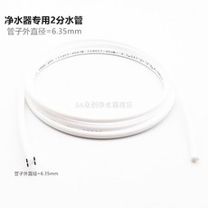 연수기 샤오미 정수기 수관 주방 순수기 400G직수 여과기 수돗물 정화 pe호스 부속품, T04-3나눔 삼통 진수관 *2미터