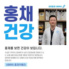 고화질 홍채카메라 현미경 (홍채 두피 피부 촬영가능) 유비홍채, 1개