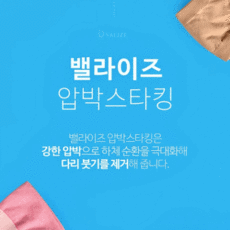 일본종아리압박밴드
