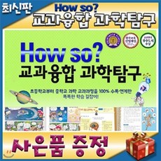 하우쏘과학