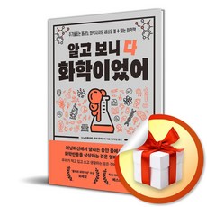 알고 보니 다 화학이었어 (사은품제공), 북라이프, 누노 마울리데