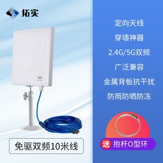 무선 인터넷 송신기 실내외 와이파이 안테나 수신기, 드라이버 프리 듀얼 주파수 10m 라인, 1개