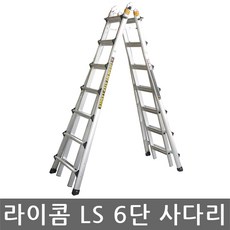 라이콤사다리