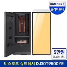 삼성 비스포크 슈드레서 DJ30T9500YE 글램 썬 옐로우 신발 저온건조 살균 탈취 맞춤케어