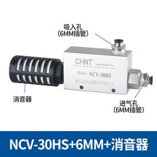  벨브 진공 고진공 이젝터 증압기 음압 압력 에어 진공발생기, 정태CV-30+6MM 커넥터+머플러 