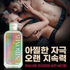 [유니밤] 성인 수용성 러브제리 수용성 부부관계 러브성인젤 여성젤러브제리 남성젤러브제리 성인용오일 프리미엄 비건 젤, 1개, 200ml