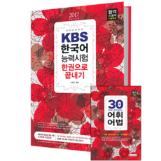 kbs한국어능력시험어법기출