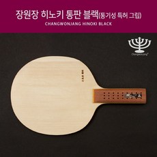 장원장탁구라켓
