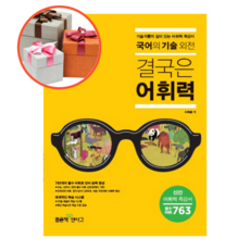 결국은어휘력