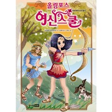 올림포스 여신스쿨 4: 아르테미스의 용기, 주니어RHK
