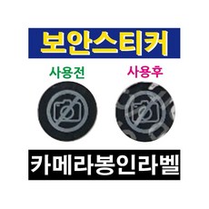 카메라가림스티커