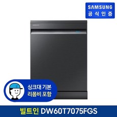 dw60t7075