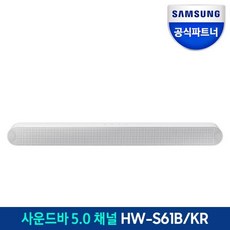 [삼성전자] 사운드바 HW-S61B/KR 5.0 채널 고품질 사운드