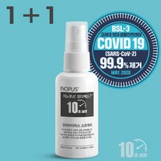 국내 최초 코로나 살균 스프레이 탈취 뿌리는 소독제 휴대용60ml / 가정용500ml 당일발송(평일12:00까지), 2개, 60ml