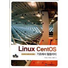 [개똥이네][중고-중] Linux CentOS 기초에서 활용까지