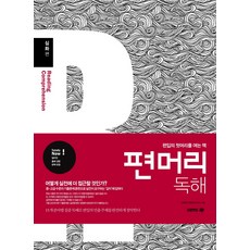 편머리독해심화편