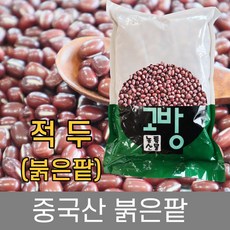 수입적두붉은팥