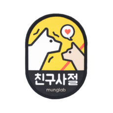 디그니티독 멍랩 옐로와펜 강아지 인식표 펫티켓 리드줄 매너 악세서리, 친구사절, 1개