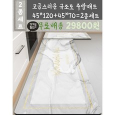 주방발매트규조토