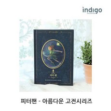인디고전집