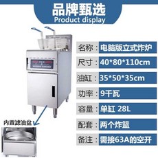 전기튀김기 튀김기구 돈까스 기름튀김기 자동튀김기, 9kW-380V 단일 필터 포함